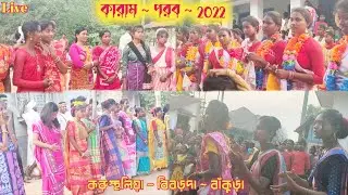 কারাম পরব 2022||করুস্থলিয়া||New Santali Traditional Video||Kurusthalia Karam Porob|@sibilhunter|