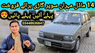 Suzuki Mehran VXR 2014 For Sale | Home Used Best Condition Cars For Sale | Used Cars For Sale