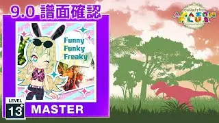 (9.0) Funny Funky Freaky [MASTER 13+] (譜面確認) [CHUNITHM チュウニズム]