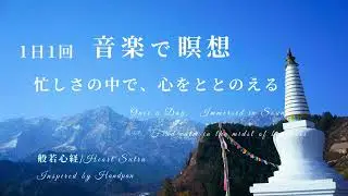 般若心経 &times; Handpan | World Music | 3 |Heart Sutra | AI Music | #handpan  #瞑想 #yoga #worldmusic
