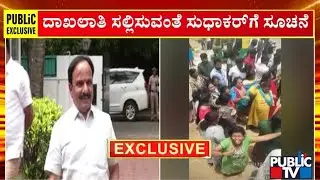 ACP Rings Minister D Sudhakar; Asks Him To Submit Documents | Public TV