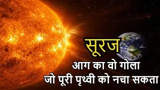 How many minutes would life last without the Sun? Interesting Facts about the Sun