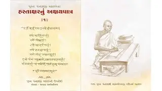 Hastakshar Nu AkshayPatra  - A Short Film