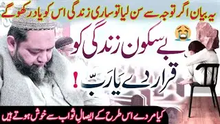 BeSakoon Zindagi me Sakoon kese Aay | زندگی میں سکون کیسے آسکتا ہے | Molana Abdul Hanan Siddiqui |