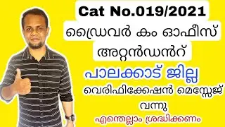 Palakkad District LDV various Driver Cum OA One Time Verification Date Announced |PSC Driver Verify