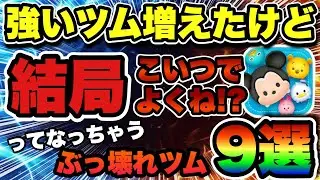 【ツムツム】強いツムたくさん居るけど…結局これが良い！ってなっちゃうコイン稼ぎ最強ツム9選！