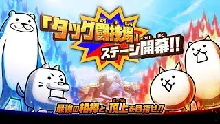 The Battle Cats - All Tag Arena stages!!