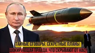 Секретная миссия 