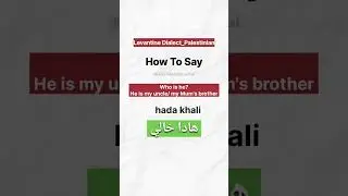 #palestinian #learnarabic #speakarabic #arabiclangauge #levantinedialect #arabiclesson #