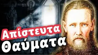 Απίστευτα θαύματα του Αγίου Ιωάννη της Κρονστάνδης. Ιστορίες που αλλάζουν ζωές