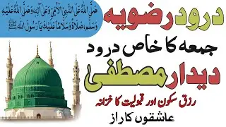 Power of Darood e Rizviya | Friday Special Amal for Blessings | Pareshani Khatam, Sukoon Shuru |
