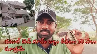 2 bhk ఫ్లాట్ కడితే నాకు 30 వేలు మిగిలాయి చాలా తక్కువలో కట్టేసాము 