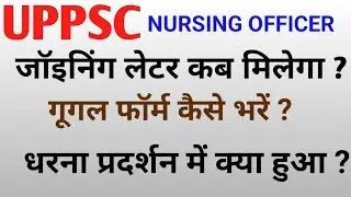 UPPSC NURSING OFFICER JOINING UPDATE