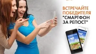 Победитель акции 