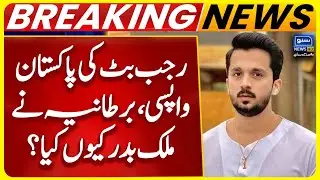 UK Government Cancels YouTuber Rajab Butt&rsquo;s Visa | Rajab Butt's Return To Pakistan | Breaking News
