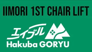 Goryu Iimori 1st High-speed Chair Lift Full Ride | Hakuba Japan