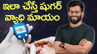 షుగర్ తగ్గించే యోగాసనాలు Yoga for Diabetes Control | Best Yoga Poses to Lower Blood Sugar Naturally
