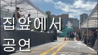 집앞에서 공연하는 독거청년