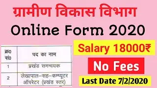 Block Co-ordinator I Accountant Cum Computer Operator I Jharkhand New Vacancy I Online Form 2020 I