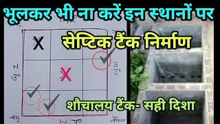 सेप्टिक टैंक का वास्तु, vastu tips for saftic tank,  वास्तु के अनुसार सेप्टिक टैंक की उचित दिशा