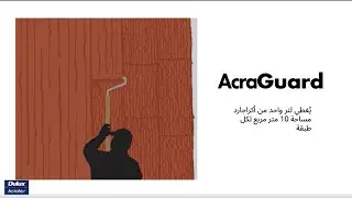 على الخرسانة المرفوعة بالقوالب الجاهزة AcraGuard&reg; Acratex&reg; تطبيق   AcraGuard  Tilt up concrete -