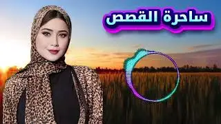 قصة شراء البطيخ والرمان | قصة مسموعة 