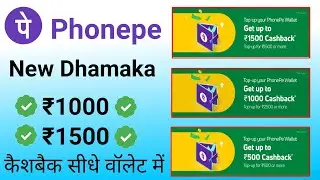 Phonepe new offer | Phonepe Offer today