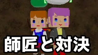 師匠と対戦してみた(そらくん)【脱獄ごっこ】