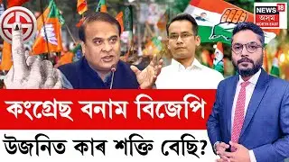 The Prime Show | আজমলে কি চৰ্ত বান্ধি দিছিল কংগ্ৰেছক? Assam Assembly Election 2026 | Badruddin Ajmal