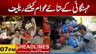 LPG Price Drop In Karachi | 07PM News Headlines I 31 October 2025 I City 21