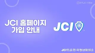 [한국JC 국제실] JCI Website 소개