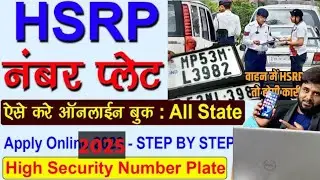 HSRP Number Plate Apply Online 2025 | High Security Number Plate Online Registration Book My HSRP