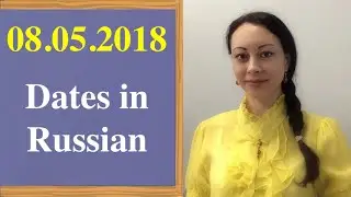 How to Read Dates in Russian? Lesson 67. Даты