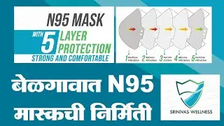उद्योगातून सामाजिकतेकडे | N95 Mask Manufacturing in Belgaum Karnatak