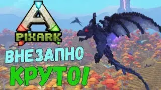 PixARK - ВНЕЗАПНО КРУТО! - MINECRAFT + ARK!