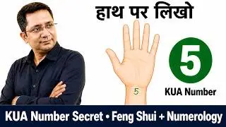 ✋ हाथ पर लिखो ये 1 Number = Luck Instant! | KUA Number Secret 2025 | Numerology Guru