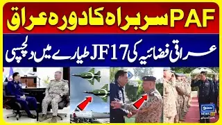 Iraq Shows Interest in Pakistan&rsquo;s JF-17 Thunder Jets | PAF Iraq Visit | Air Chief Meetings