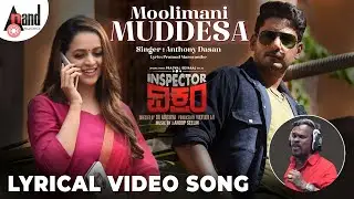 Inspector Vikram | Moolimani Muddesa | Lyrical Video | Prajwal Devaraj | Bhavana | J.Anoop Seelin |