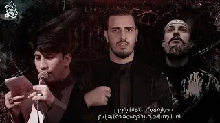 دخولية موكب أئمة البقيع ع الى النجف الأشرف بذكرى شهادة فاطمة الزهراء(ع)1447ه الرواية الثالثة