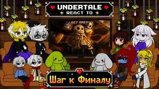 『 Past Undertale React to Шаг к Финалу 』[RU–US] ✨