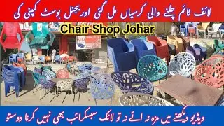 Plastic Chair Latest Price 2025 | wholesale plastic chair market in karachi | chairs market pakistan