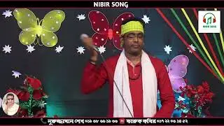 বাউল জিয়া সরকারের নতুন গান | ভবের মায়া ছাড়ো রে মন যেতে হবে অচিনপুর। Baul Ziya Sarkar Nibir song