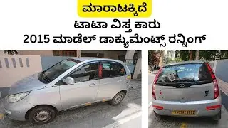ಸಂಪರ್ಕಿಸಿ ☎️ 8867731052 | ಟಾಟಾ ಇಂಡಿಕ ವಿಸ್ತ ಕಾರು | Tata indica vista car | yellow board | banglore