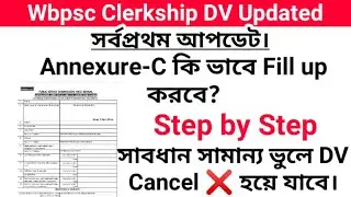 Wbpsc Clerkship Documents Verification । Annexure-C Form Fill Up । Details Step By Step ।