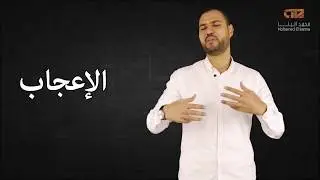 سيكولوجية خلع الحجاب - محمد البنا