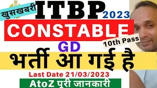 ITBP Constable GD Vacancy 2023 | ITBP Constable GD Sports Quota Vacancy 2023 | ITBP Constable 2023