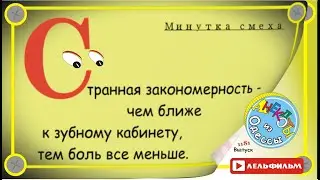 A Minute of Laughter: Selected Odessa Anecdotes, Episode 1181