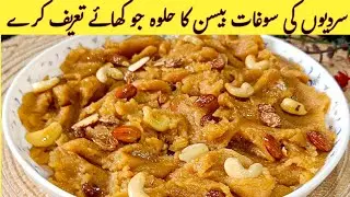 Winter Special Besan Ka Halwa Recipe |Delicious Suji Besan Ka Halwa Recipe | Cook With Shumaila