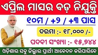 Odisha Top Govt Jobs in April 2022 ! Total Posts : 15744 ! Odisha Govt Jobs 2022 ! Odisha Job