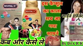 Revital H capsule ke fayade | revital capsule in hindi | revital Akshay | how to use revital capsule